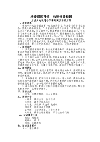 培养阅读习惯---构建书香校园