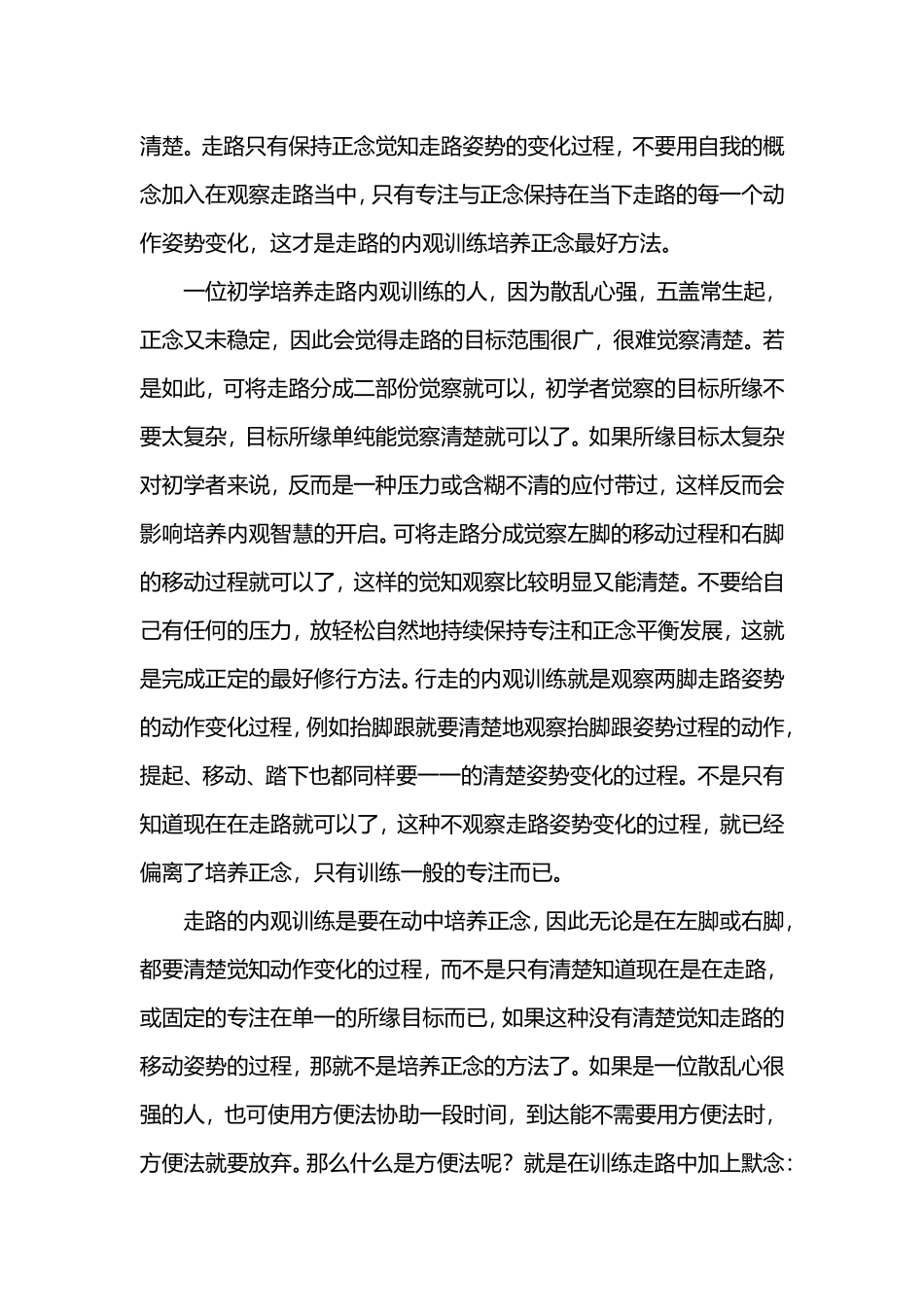 培养正念的方法_第3页