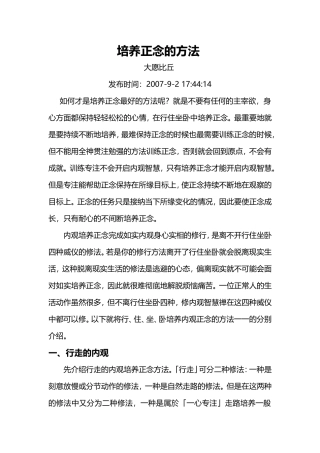 培养正念的方法