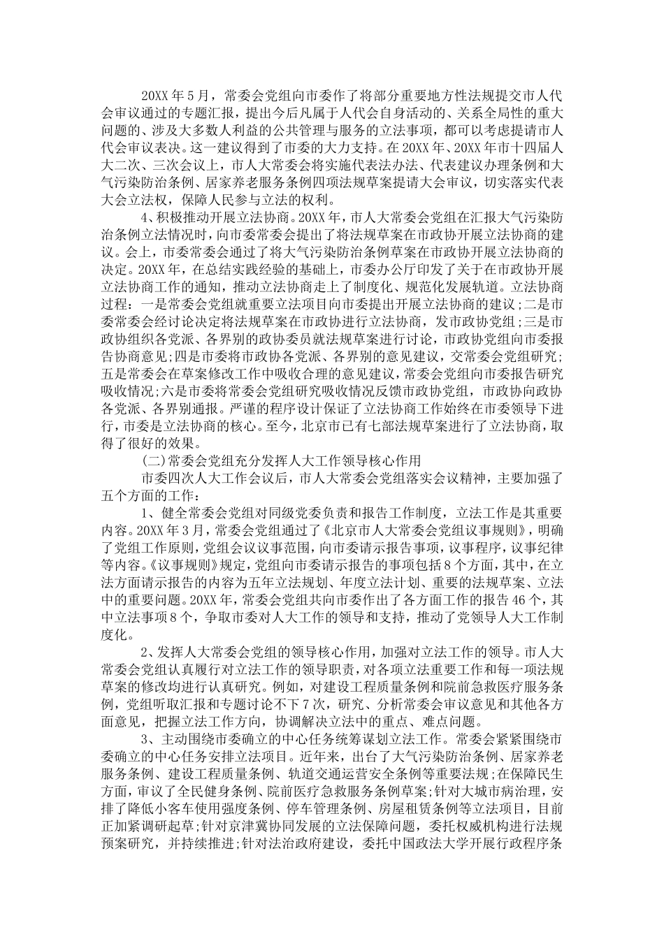 坚持党对立法工作的领导提高立法工作质量的探讨_第2页