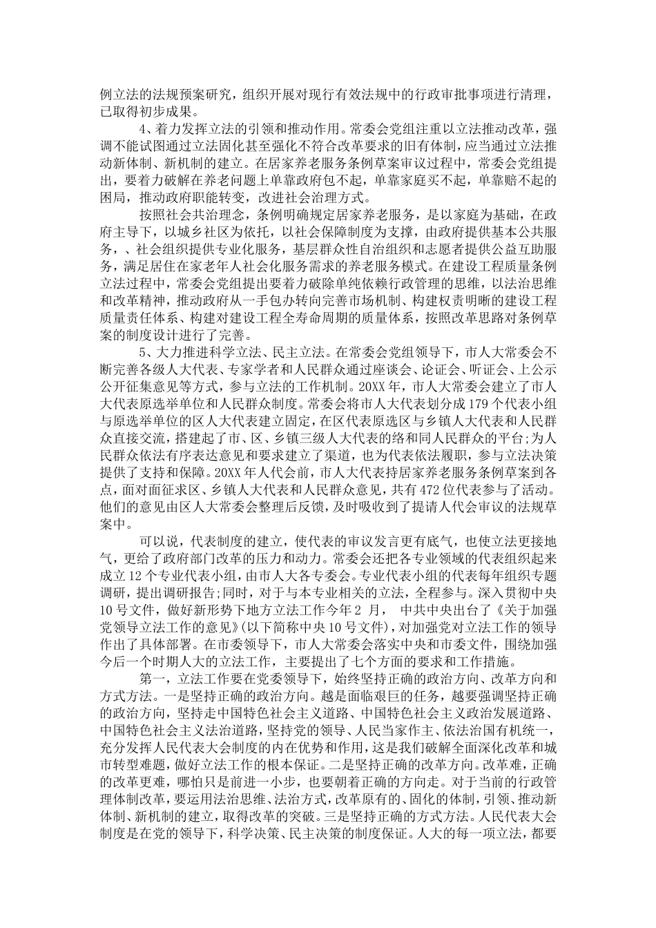 坚持党对立法工作的领导提高立法工作质量的探讨_第3页