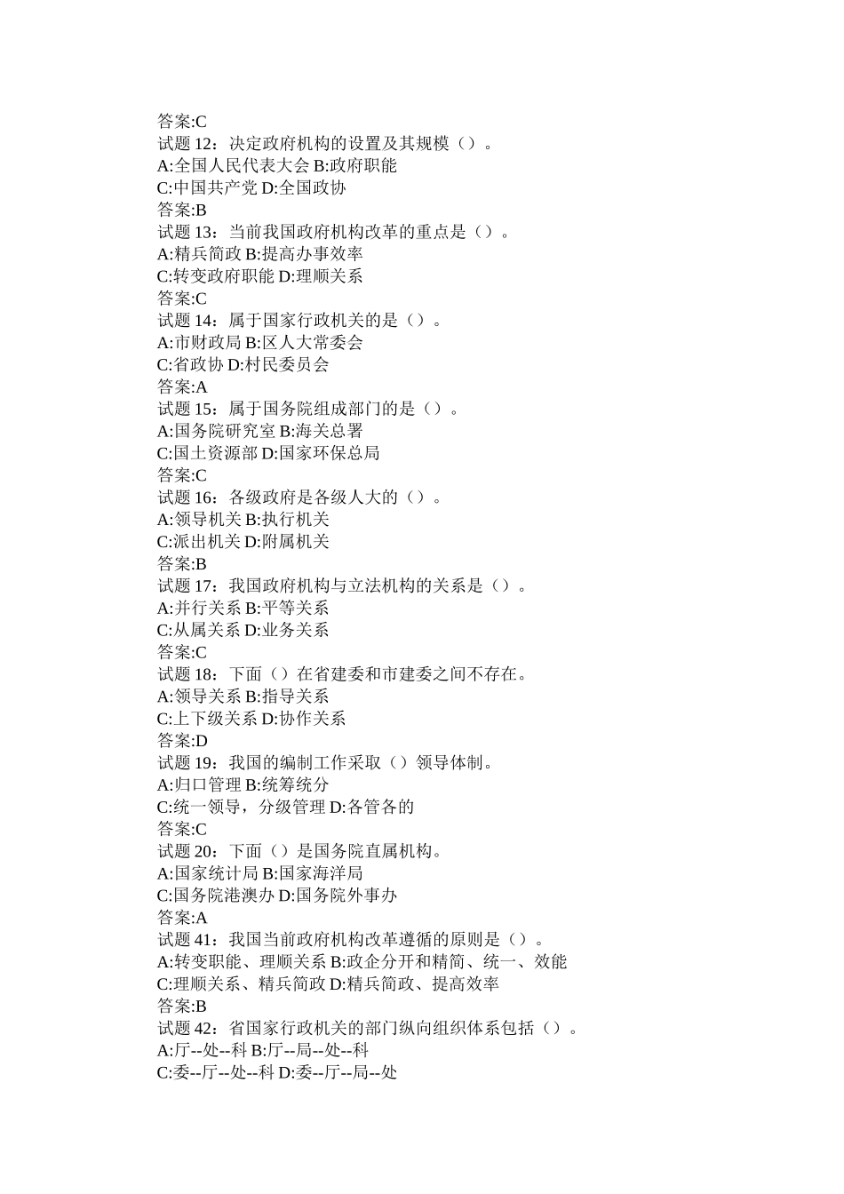 基础知识(中国政府与政治)强化训练测试题(300题)_第2页