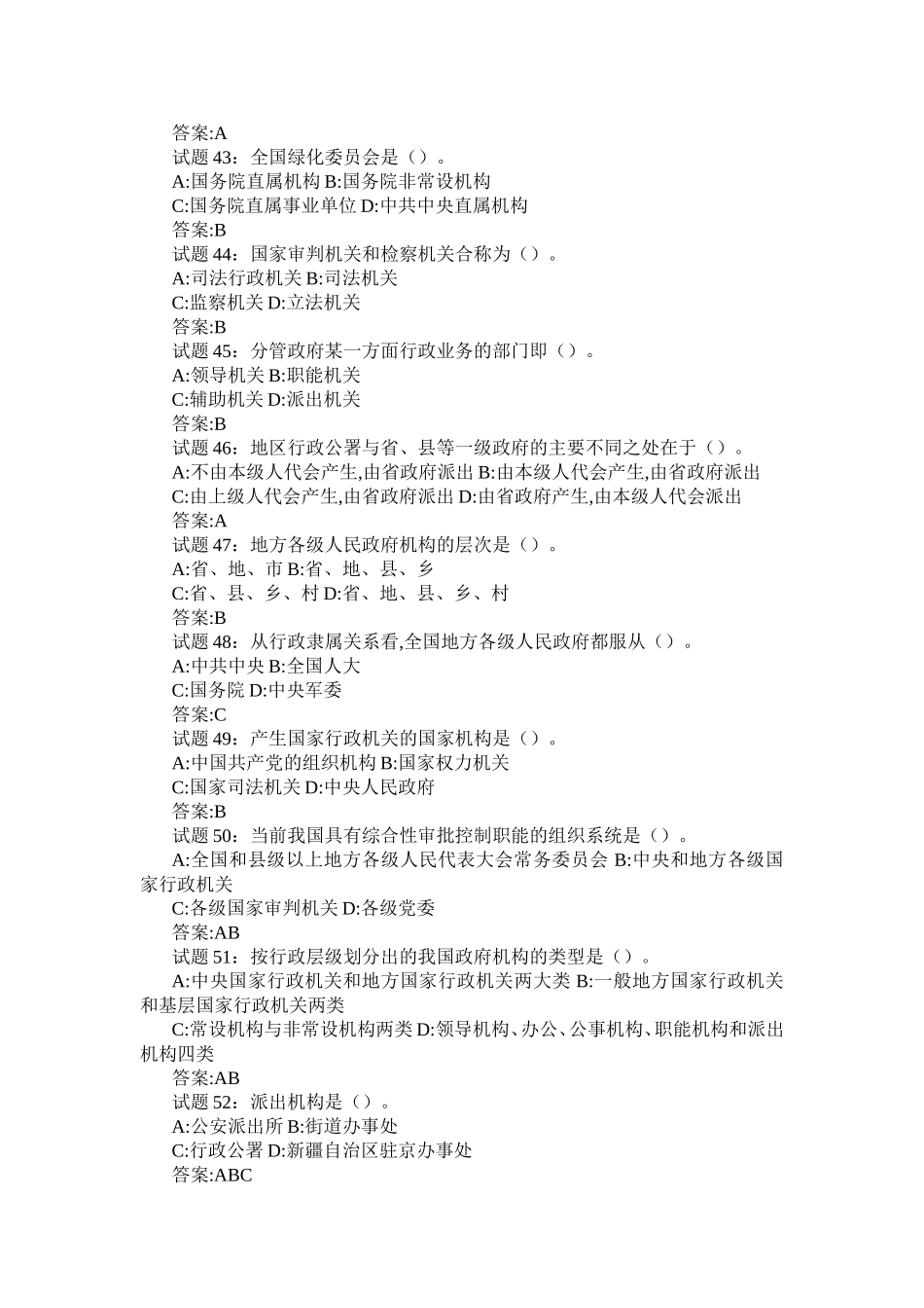 基础知识(中国政府与政治)强化训练测试题(300题)_第3页