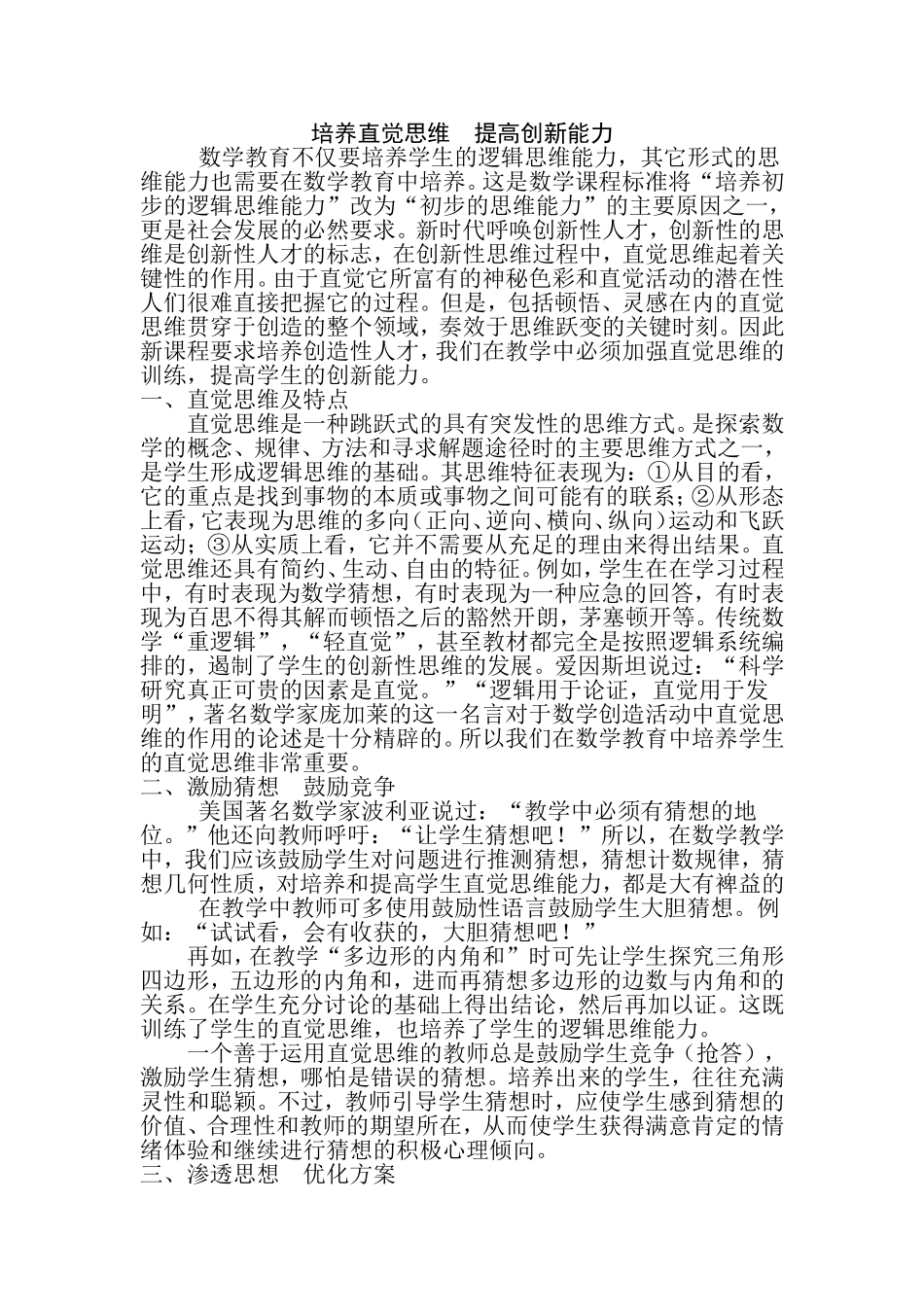 培养直觉思维--提高创新能力_第1页