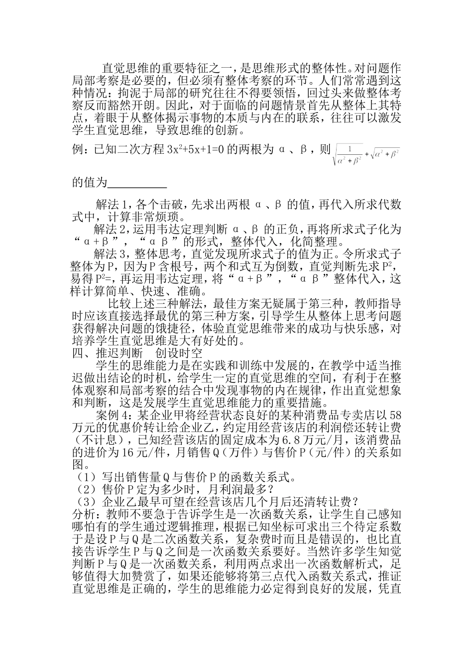 培养直觉思维--提高创新能力_第2页