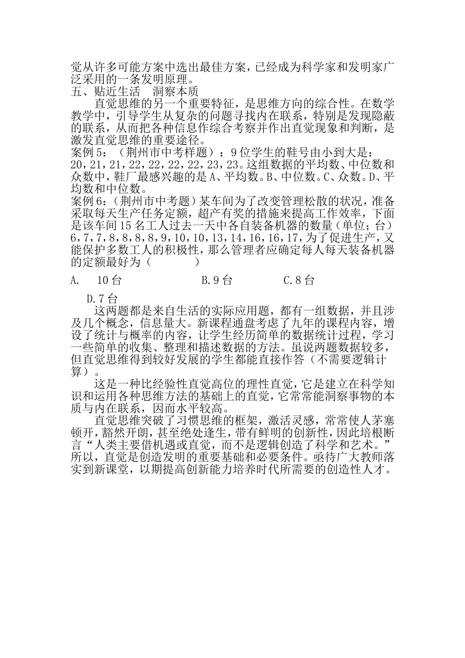 培养直觉思维--提高创新能力_第3页