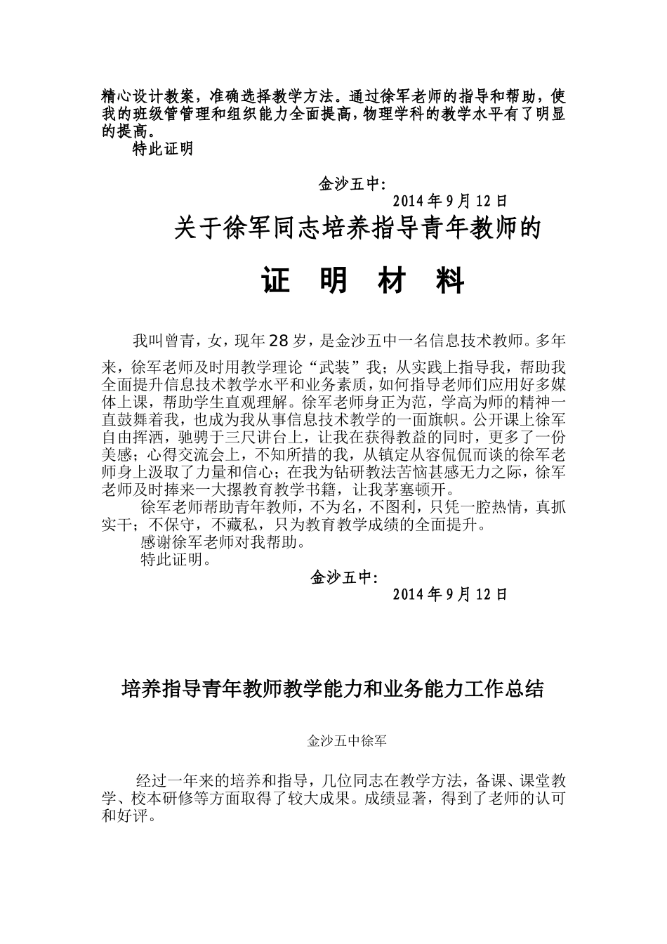 培养指导青年教师证明材料[1]_第2页