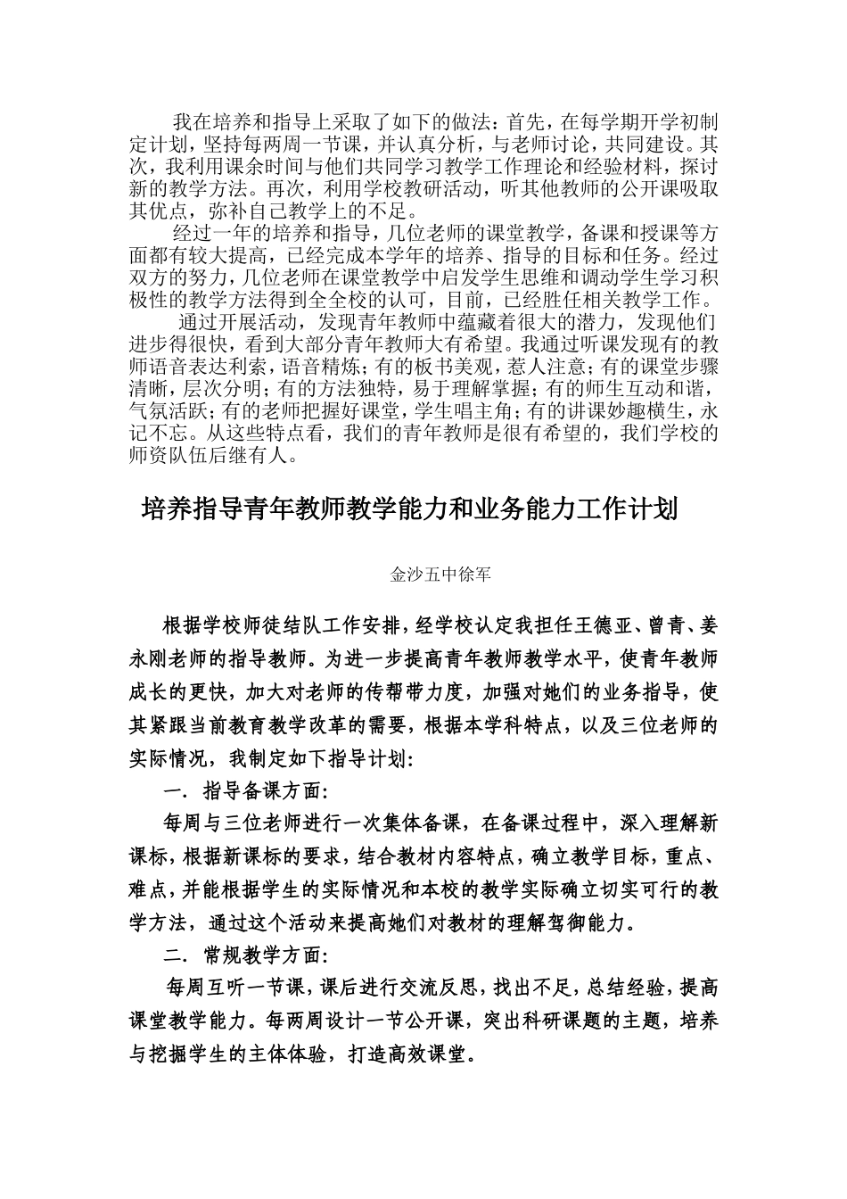 培养指导青年教师证明材料[1]_第3页