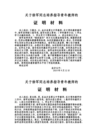 培养指导青年教师证明材料[1]