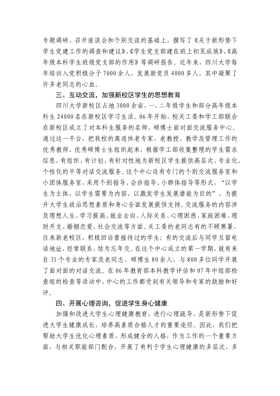 坚持德育为先-育人为本-努力做好关心下一代工作_第2页