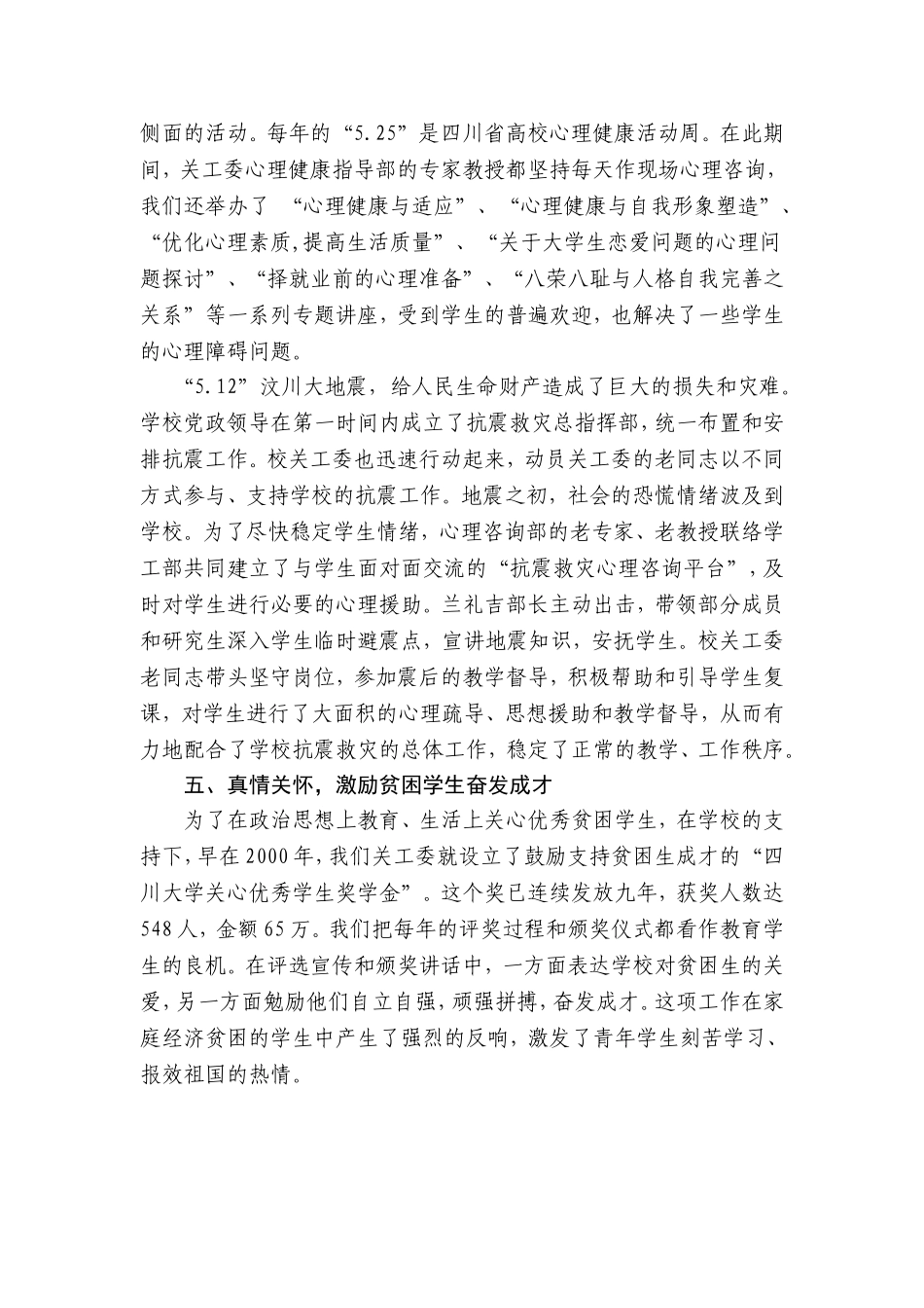 坚持德育为先-育人为本-努力做好关心下一代工作_第3页