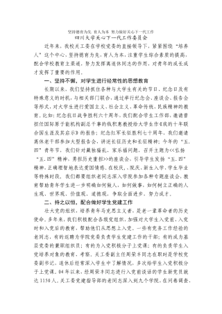 坚持德育为先-育人为本-努力做好关心下一代工作