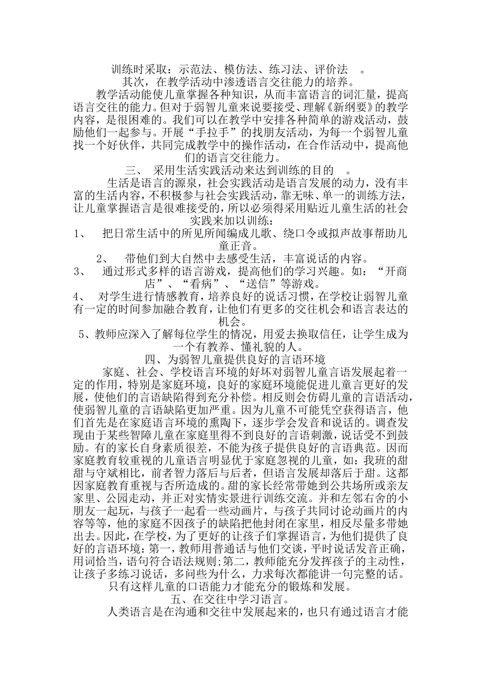 培养智残儿童语言交往能力的实践研究1_第2页
