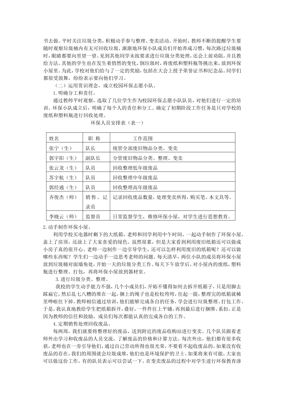 培养智力残疾生环保意识的研究结题论文2012.9.19_第2页