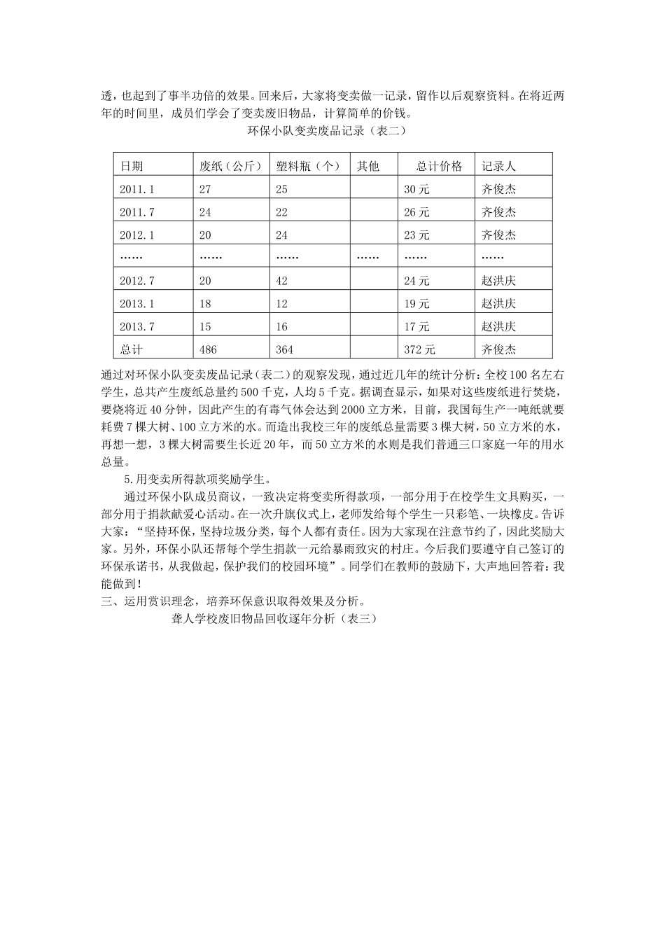 培养智力残疾生环保意识的研究结题论文2012.9.19_第3页
