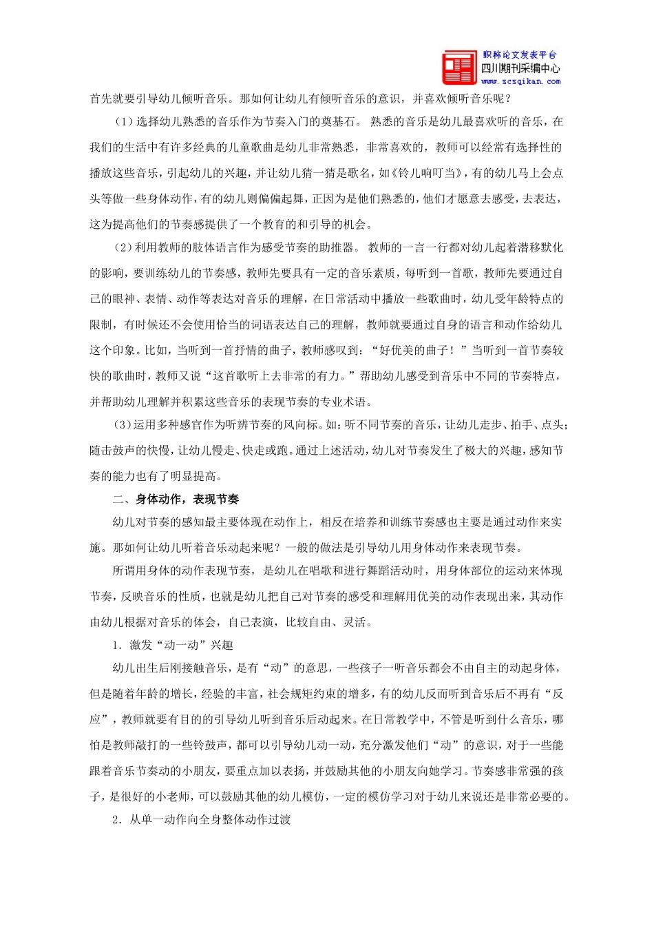 培养中班幼儿节奏感的策略研究_第2页