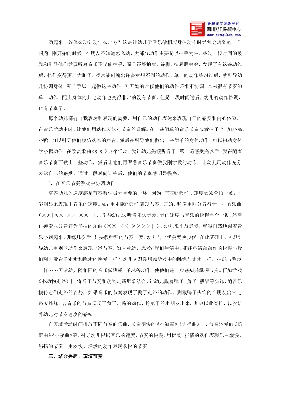 培养中班幼儿节奏感的策略研究_第3页