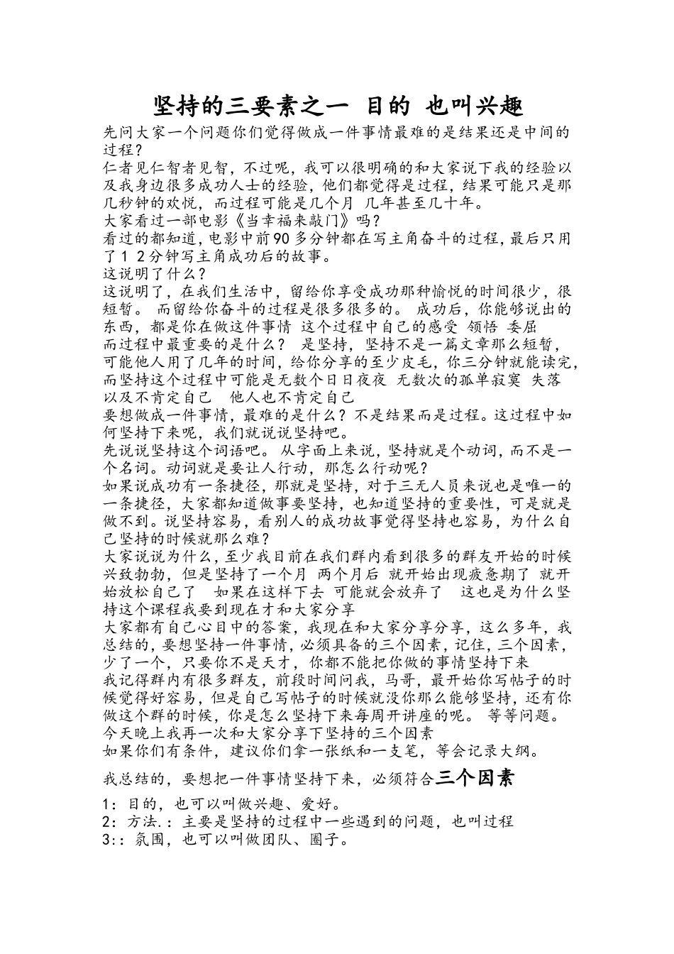 坚持的三要素之一-目的-也叫兴趣_第1页