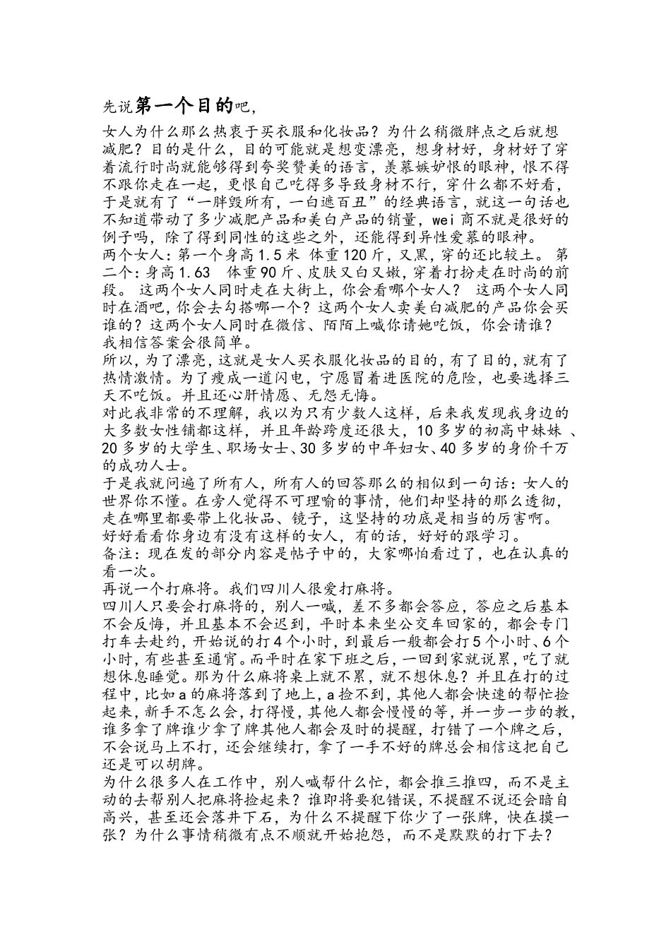 坚持的三要素之一-目的-也叫兴趣_第2页