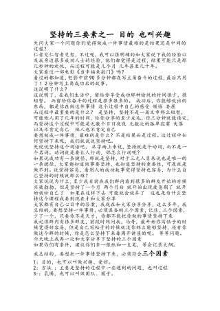 坚持的三要素之一-目的-也叫兴趣