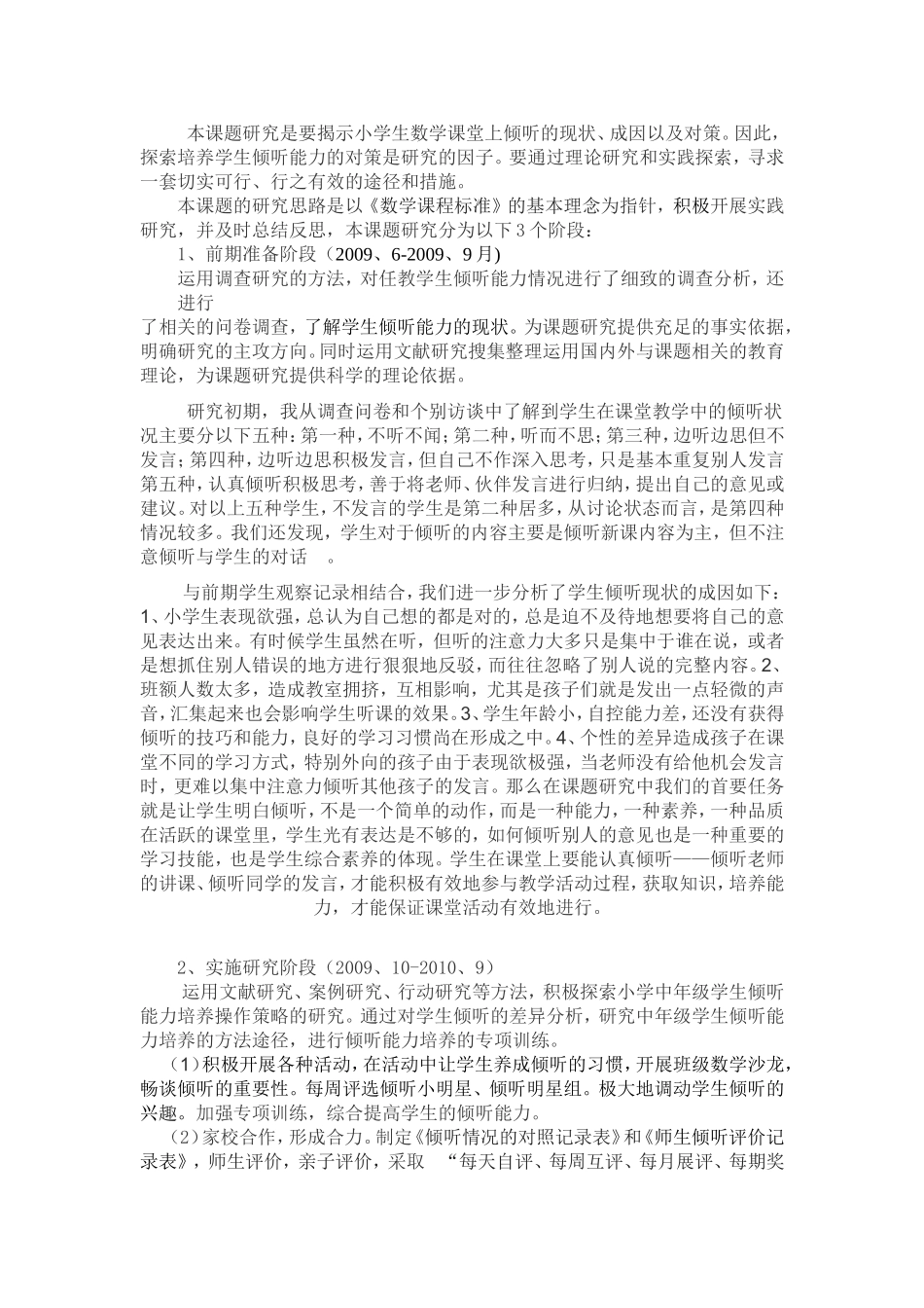 培养中年段学生倾听习惯和能力的研究_第2页