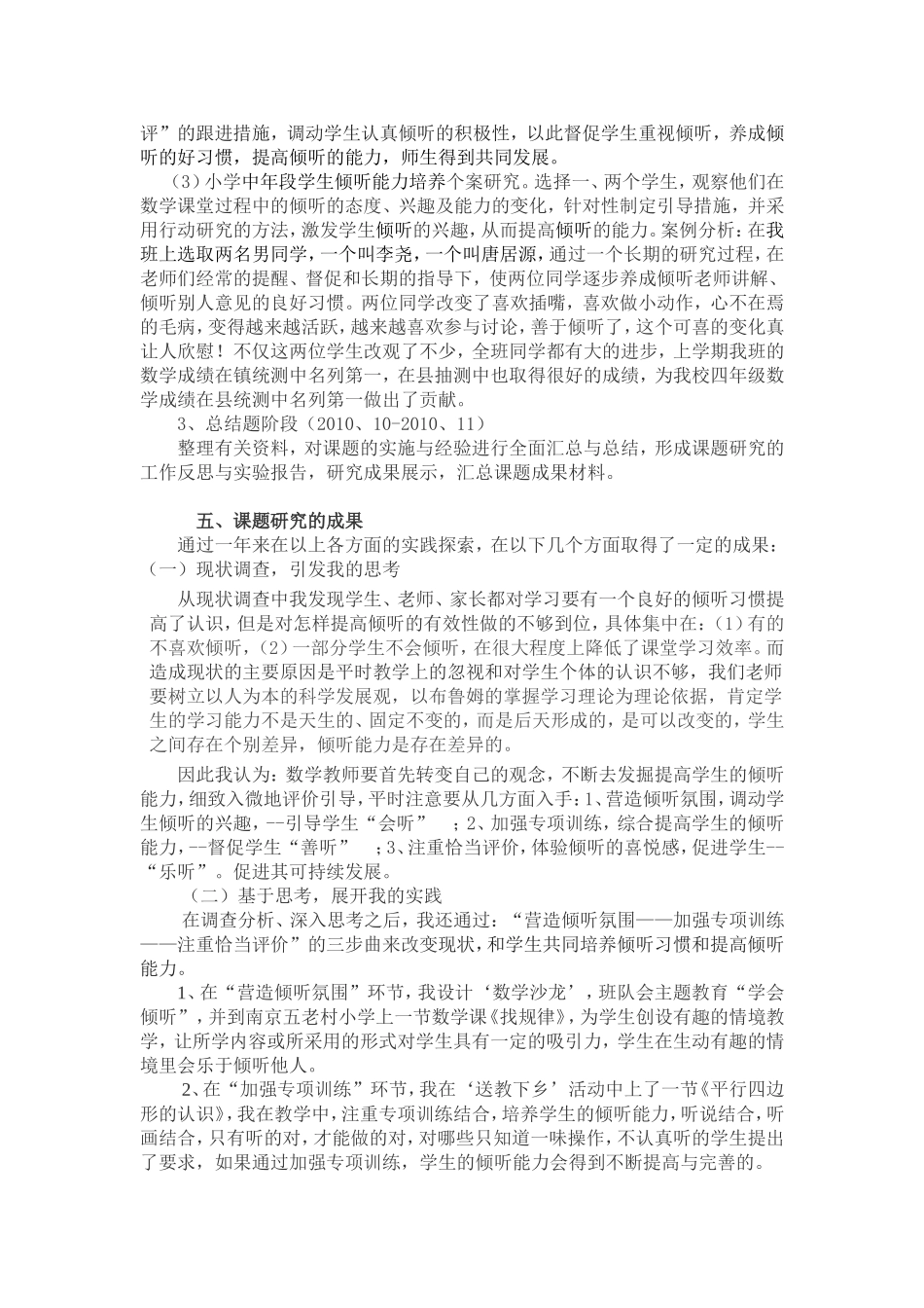 培养中年段学生倾听习惯和能力的研究_第3页