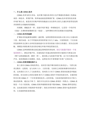 基础知识——CDMA与OFDM比较
