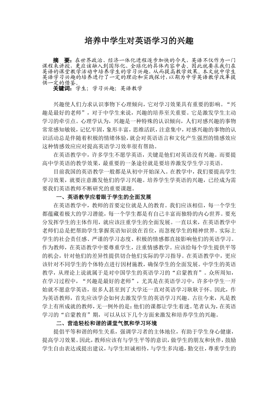 培养中学生对英语学习的兴趣_第1页