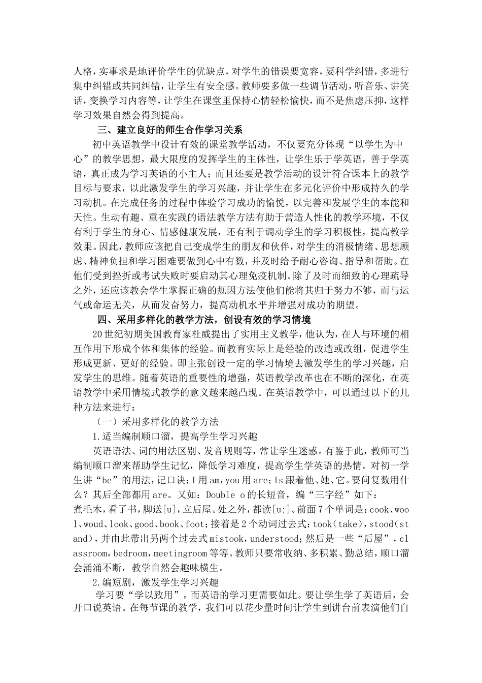 培养中学生对英语学习的兴趣_第2页