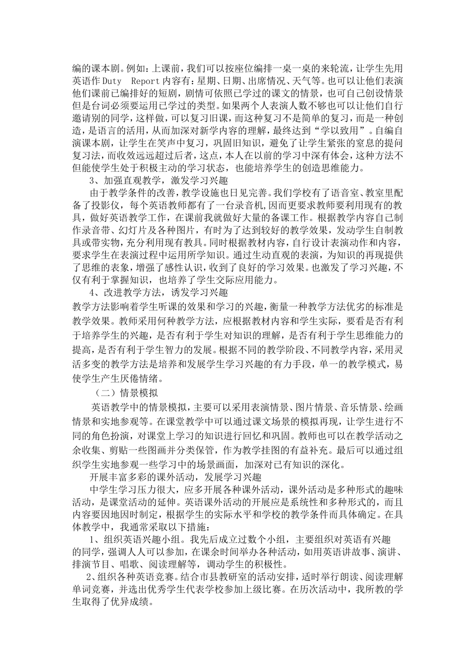 培养中学生对英语学习的兴趣_第3页