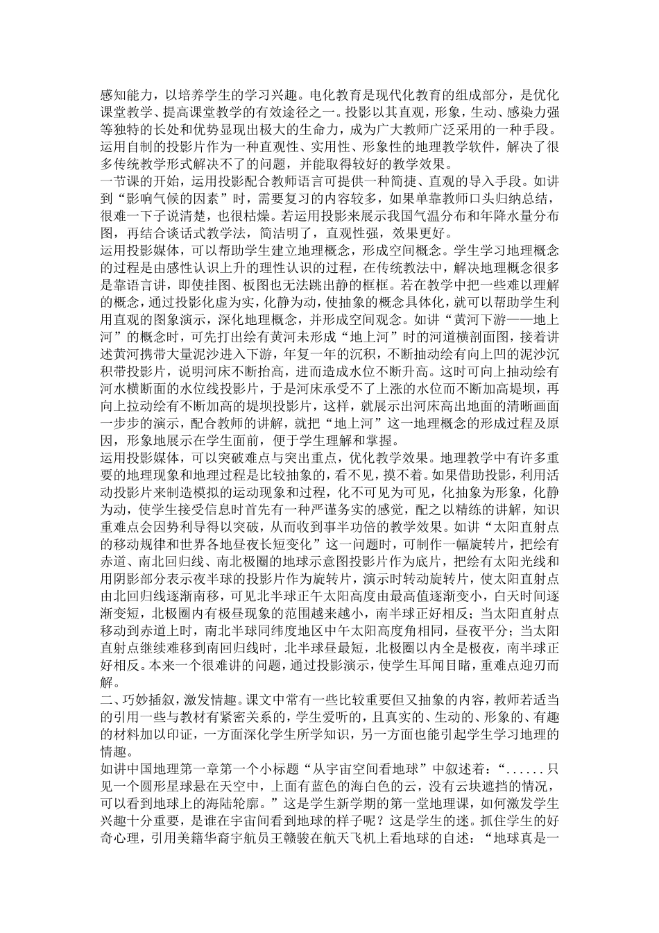 培养中学生学习地理兴趣途径的研究-模板-0_第2页