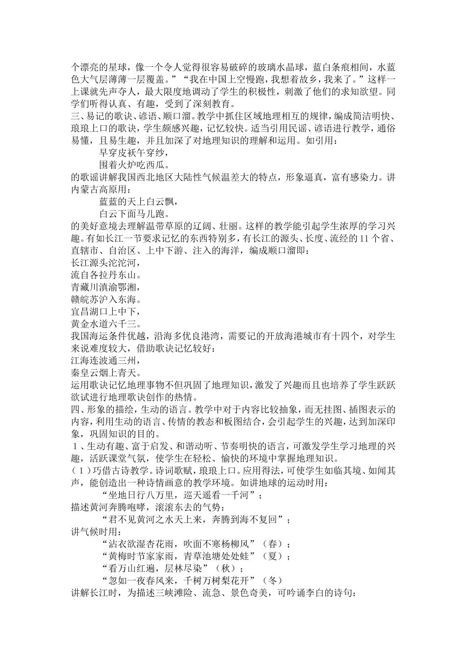 培养中学生学习地理兴趣途径的研究-模板-0_第3页