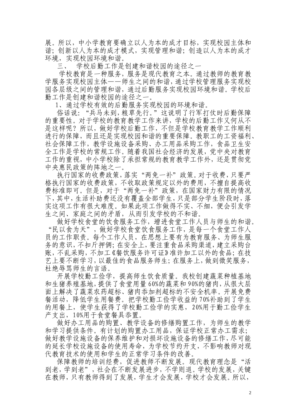 坚持服务育人、构建和谐校园_第2页