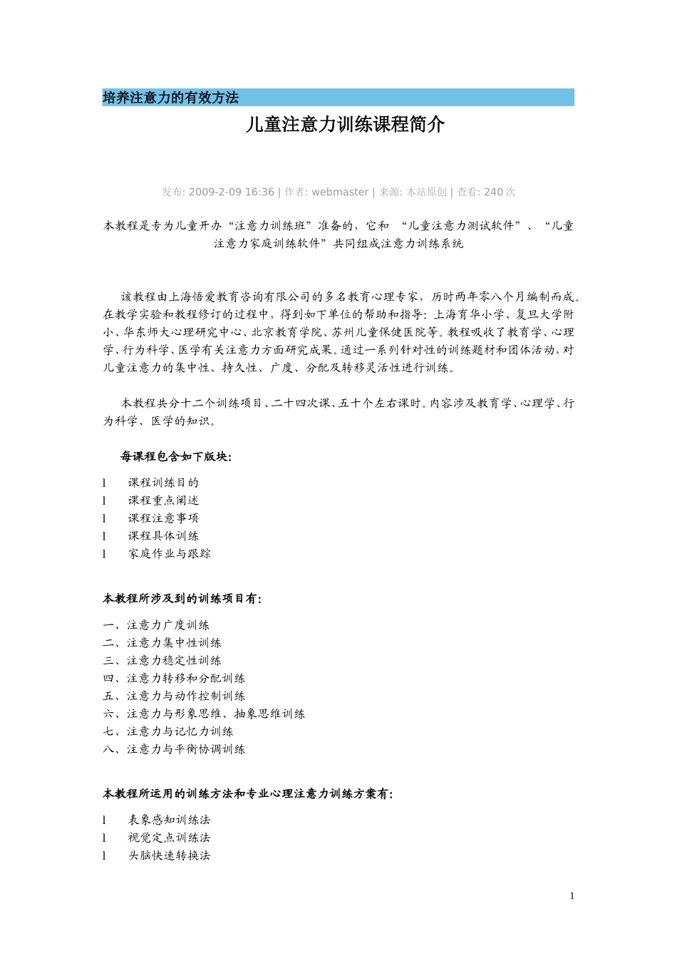 培养注意力的有效方法_第1页