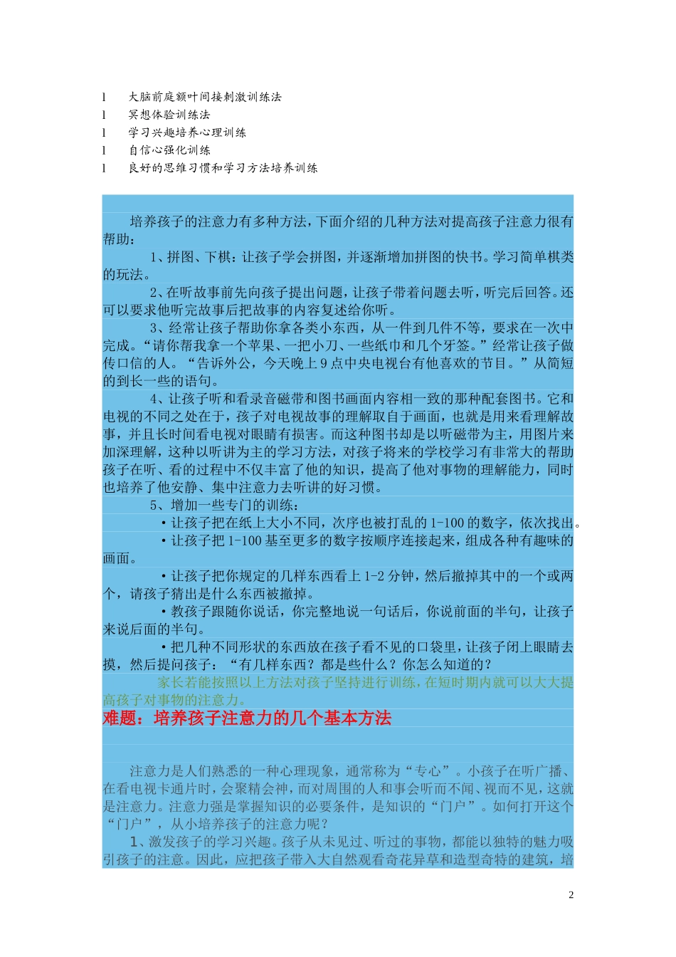 培养注意力的有效方法_第2页