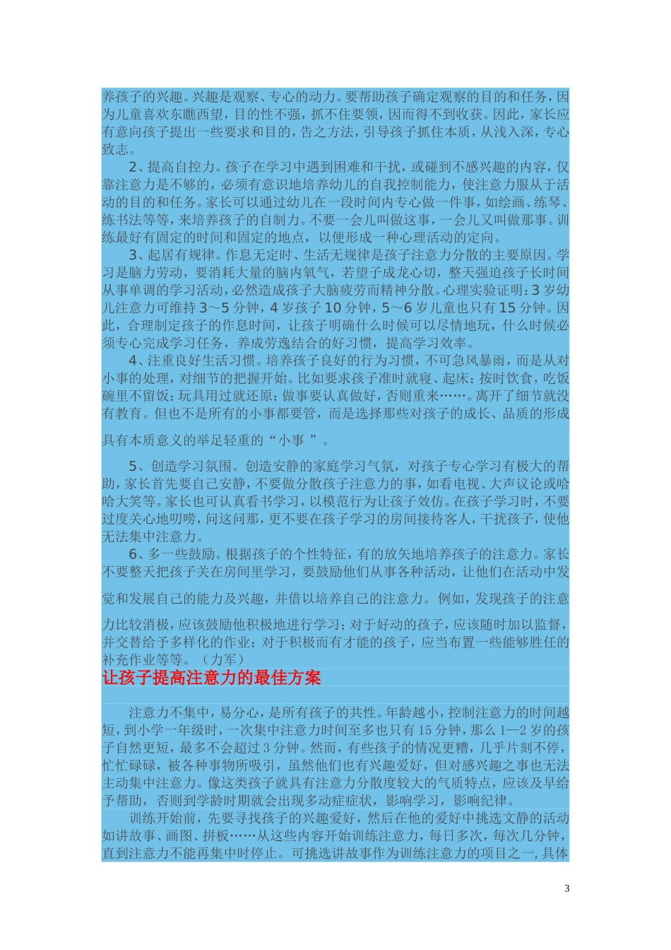 培养注意力的有效方法_第3页