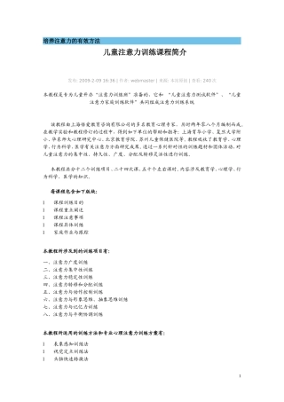 培养注意力的有效方法