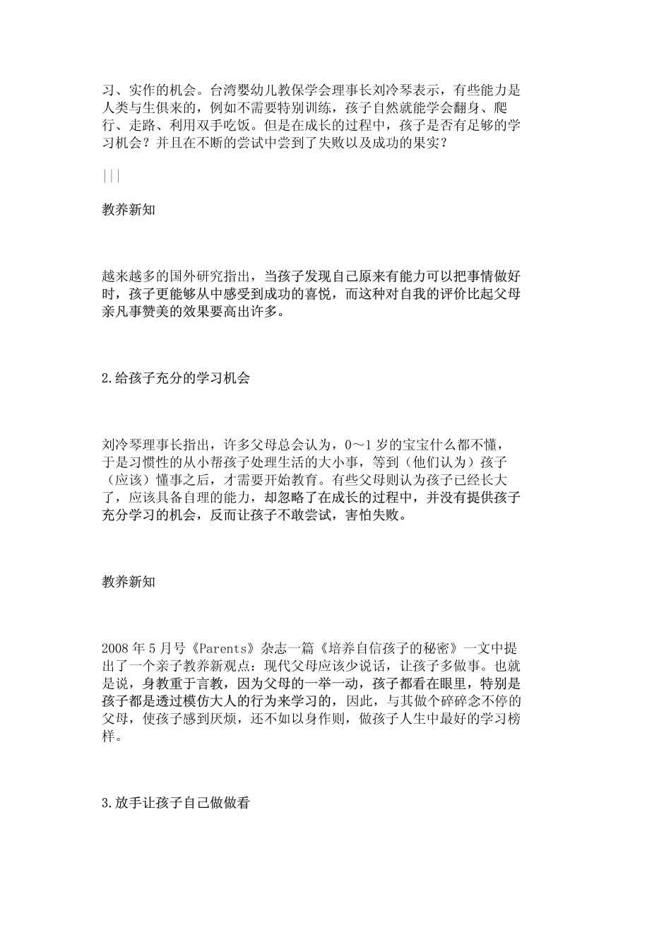 培养自信宝宝的几条秘诀(图)-318.doc_第2页