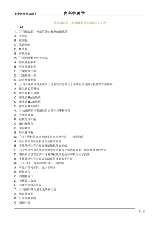 基础知识-第三章-消化系统疾病病人的护理