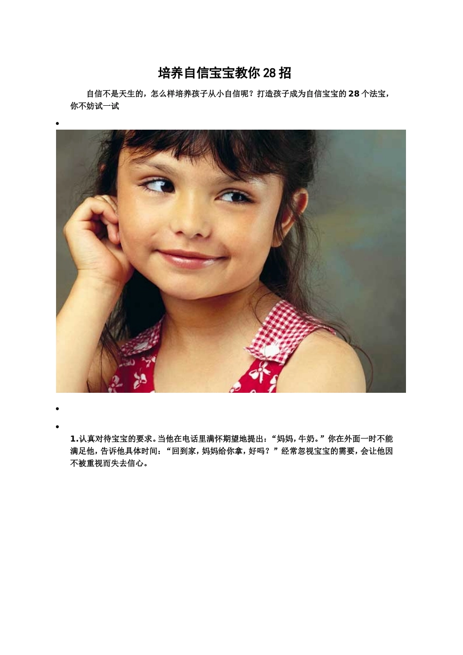 培养自信宝宝教你28招_第1页
