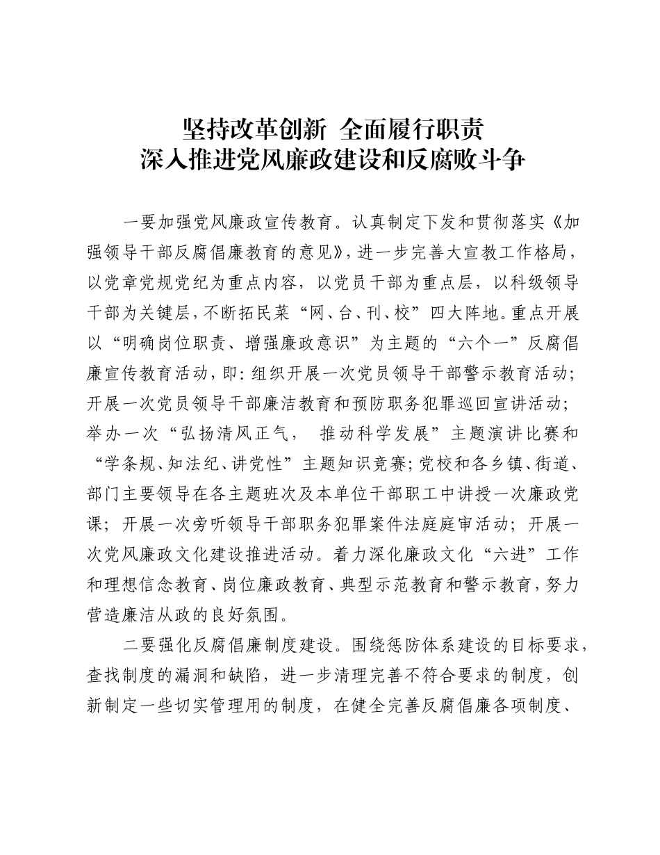 坚持改革创新--全面履行职责_第1页