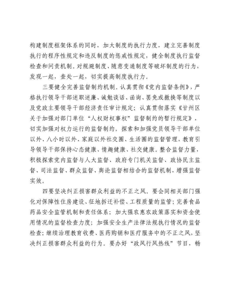 坚持改革创新--全面履行职责_第2页