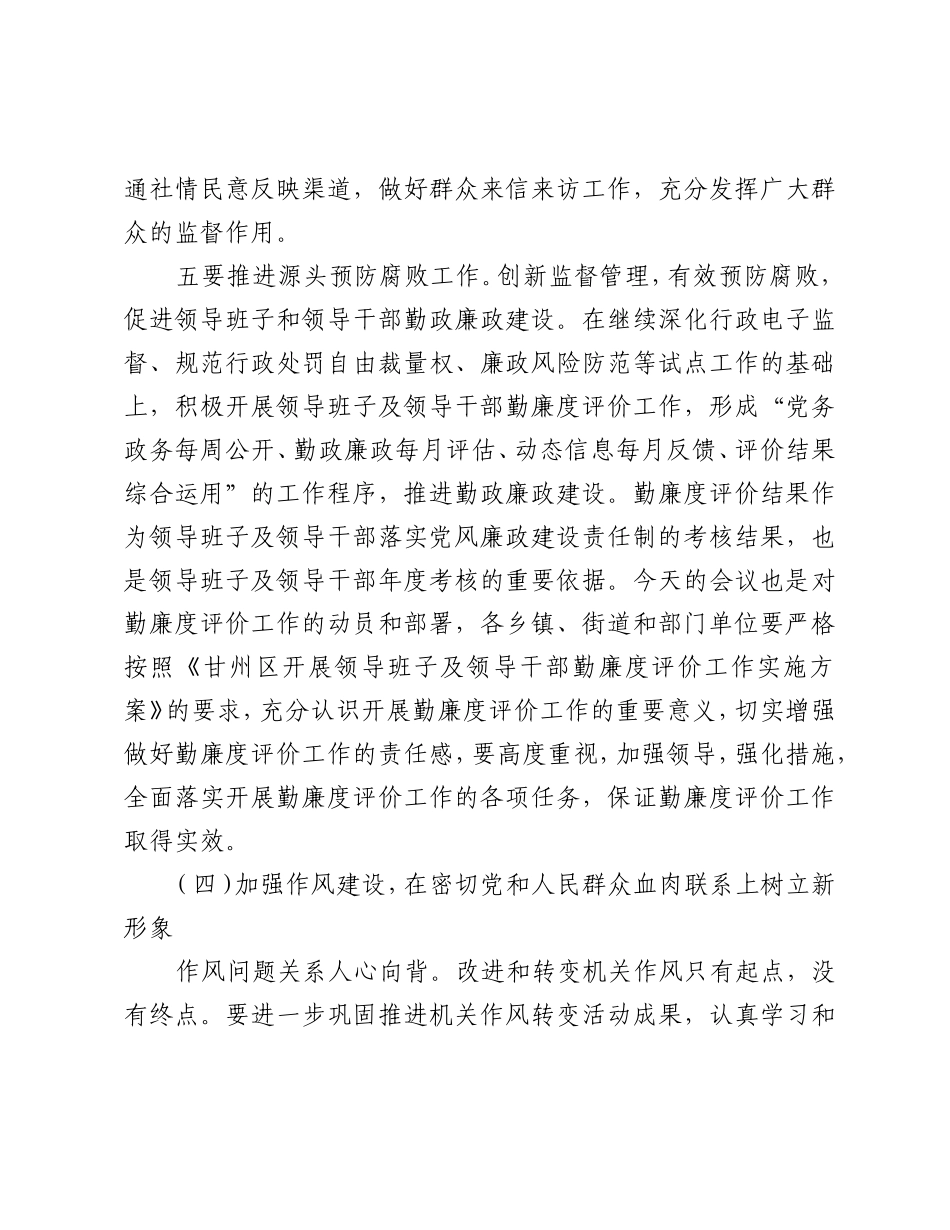 坚持改革创新--全面履行职责_第3页