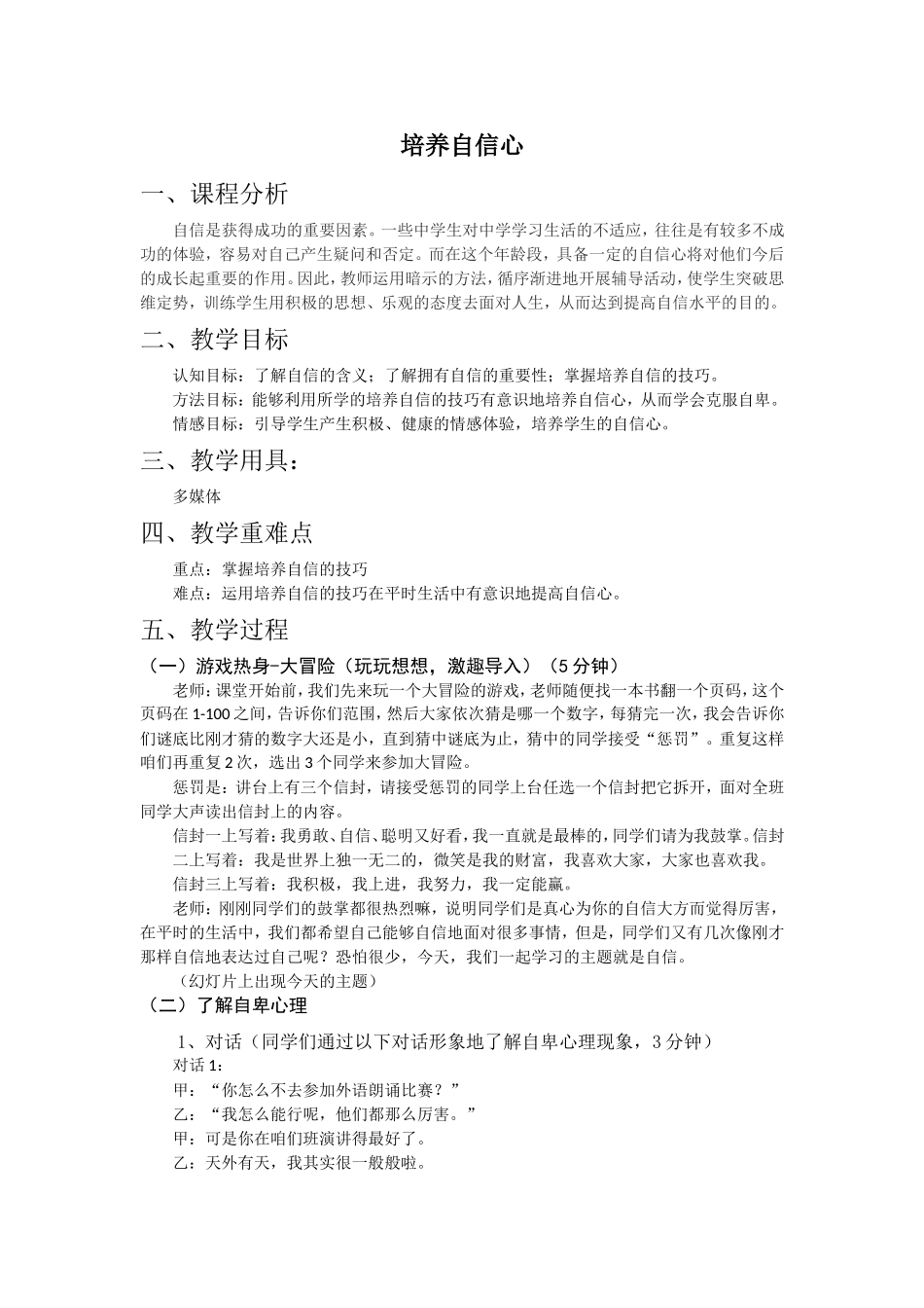 培养自信心理健康教案_第1页