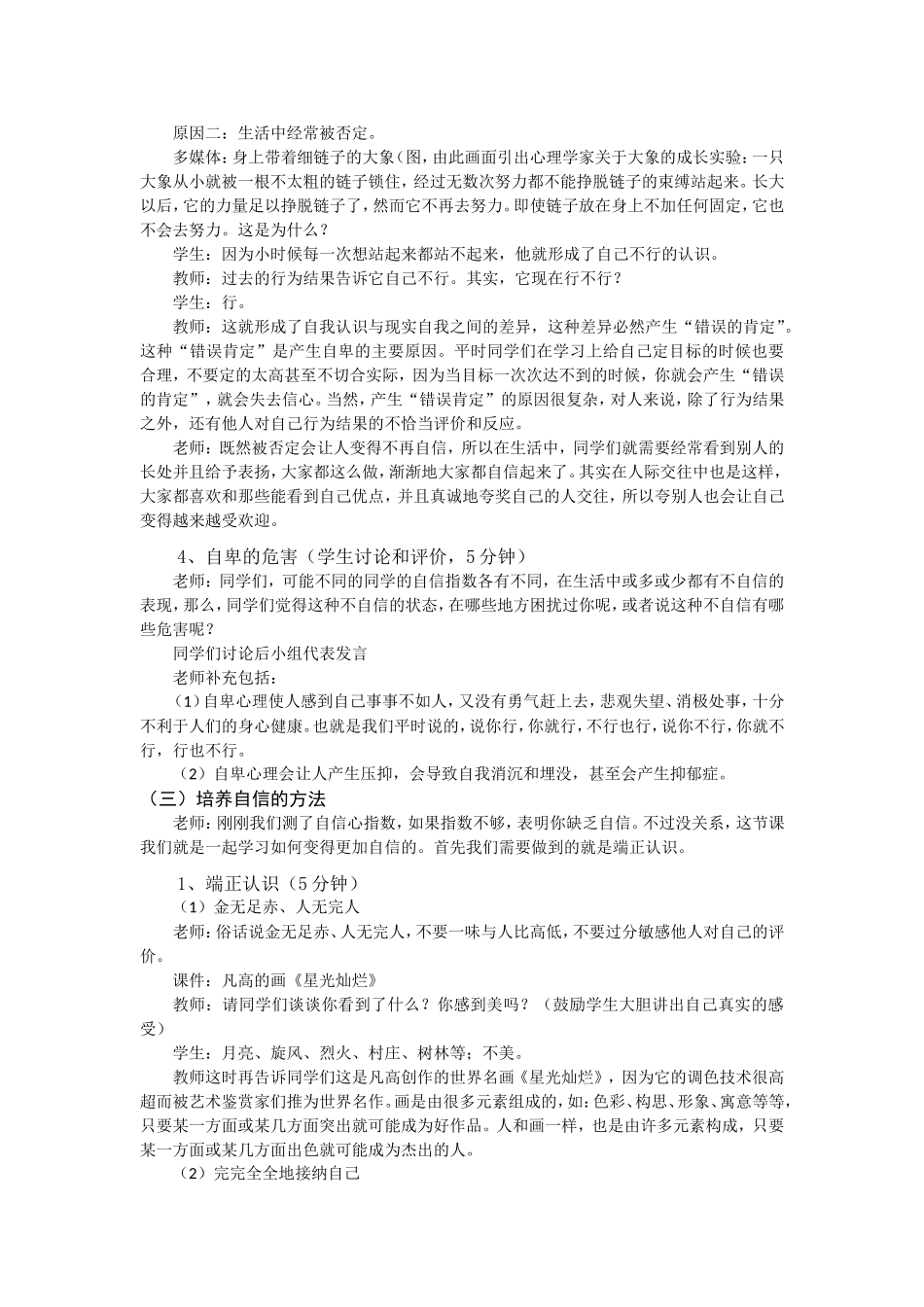 培养自信心理健康教案_第3页