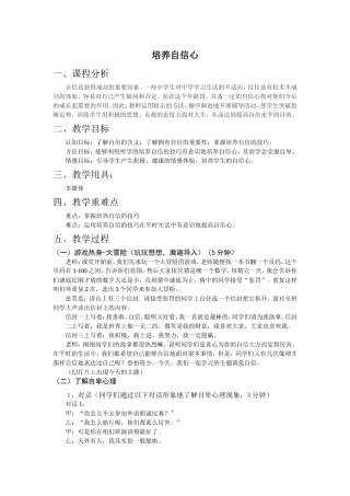 培养自信心理健康教案