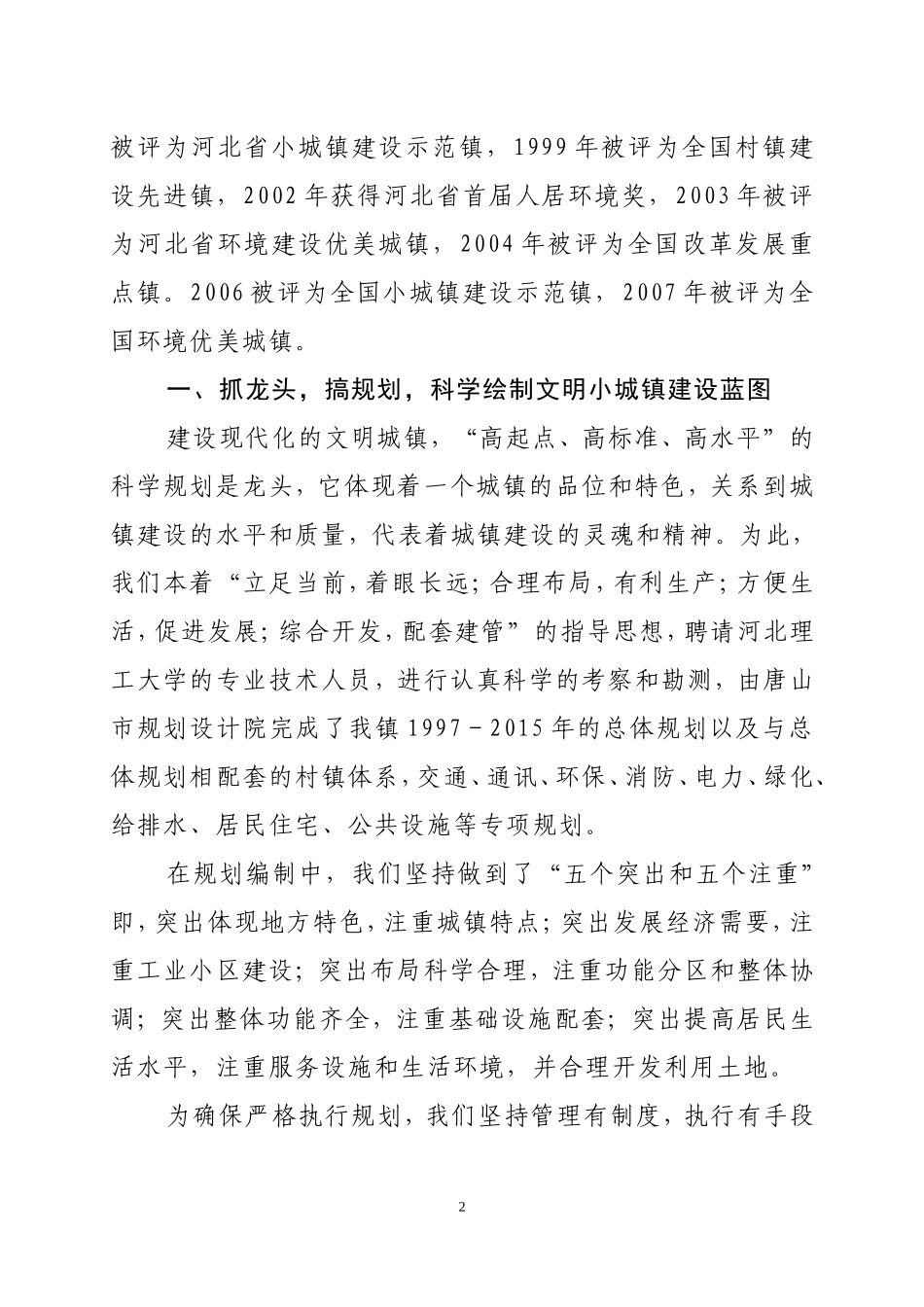 坚持高标准-建设环境优美文明小城镇_第2页