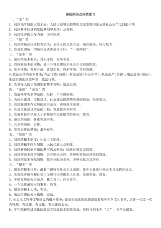 基础知识点归类复习和时政小专题