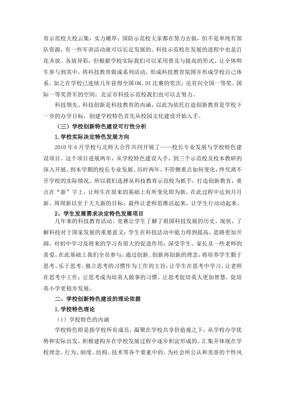 培英小学创新教育特色实施研究方案0716_第2页