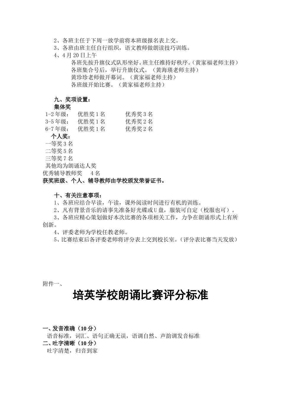 培英学校朗诵比赛活动方案_第2页